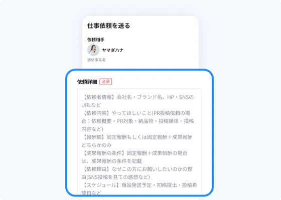 仕事依頼フォームを入力