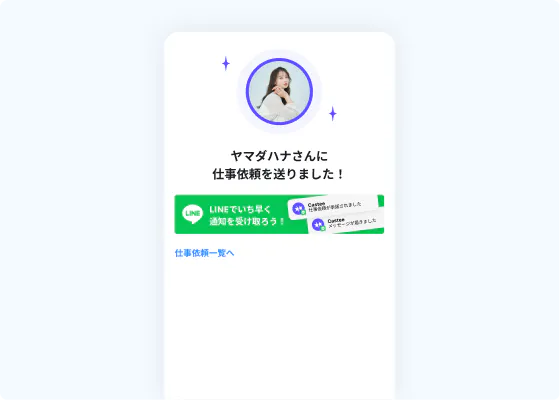仕事依頼完了