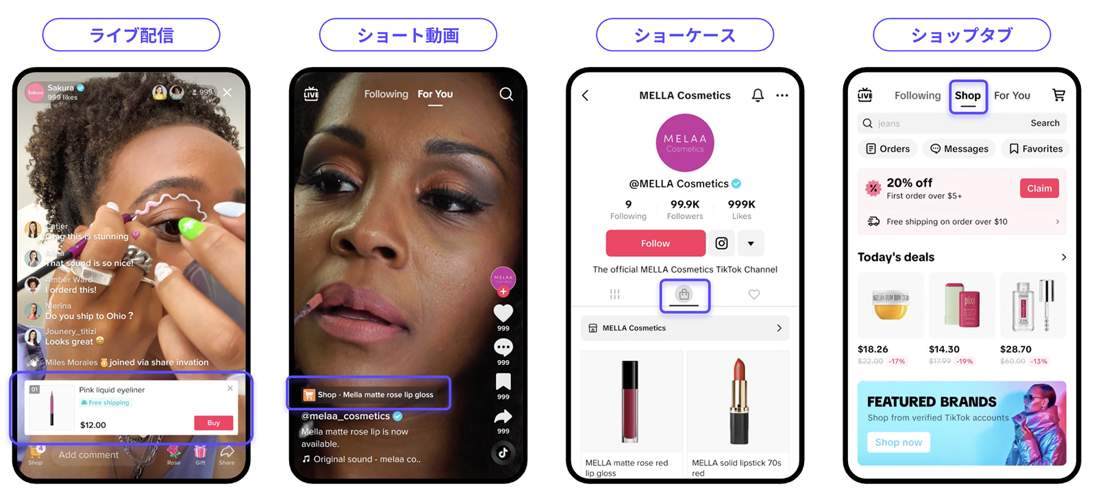 TikTok Shopの活用方法