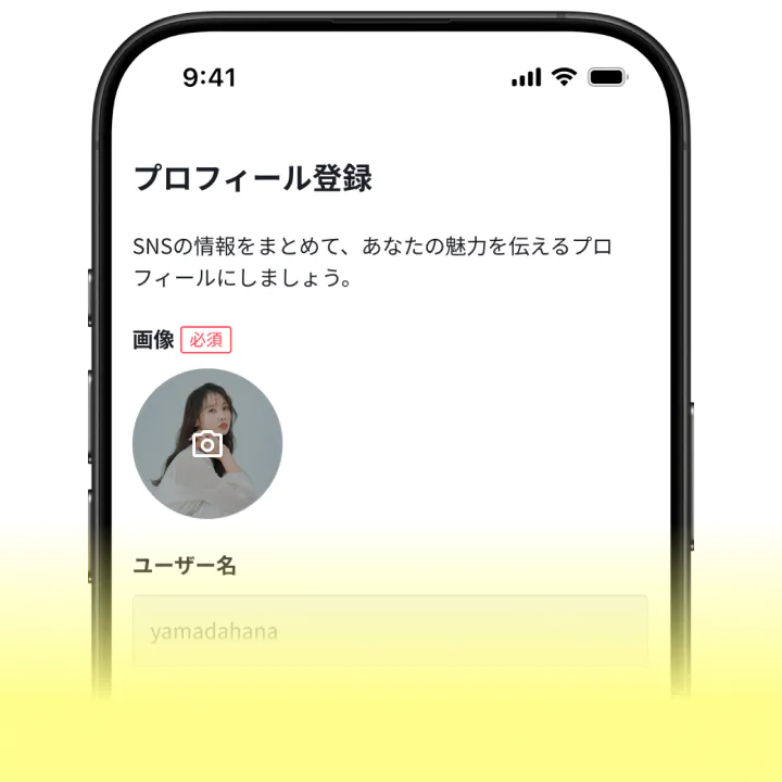 プロフィール登録