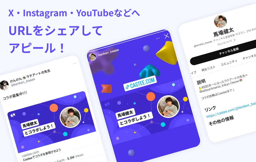  X・Instagram・YouTubeなどへURLをシェアしてアピール！